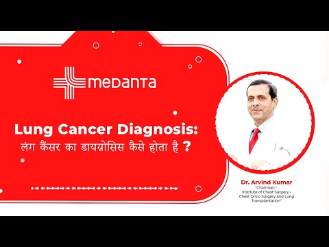  Lung Cancer Diagnosis: लंग कैंसर का डायग्नोसिस कैसे होता है ? 